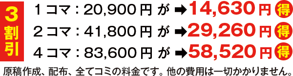 あべの天王寺ジョブ創刊特別価格三割引