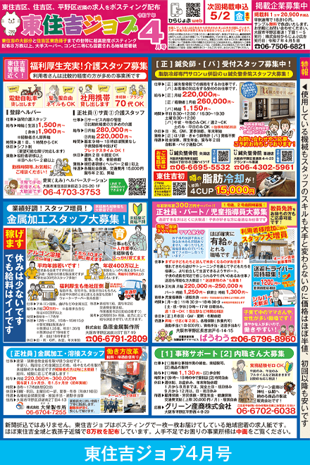 東住吉ジョブ掲載原稿2025年4月号