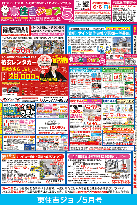 東住吉ジョブ掲載原稿2025年5月号