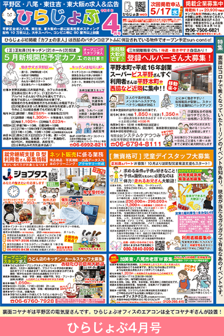 ひらじょぶ掲載原稿2023年4月号