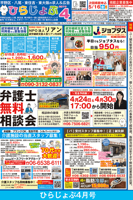 ひらじょぶ掲載原稿2025年4月号