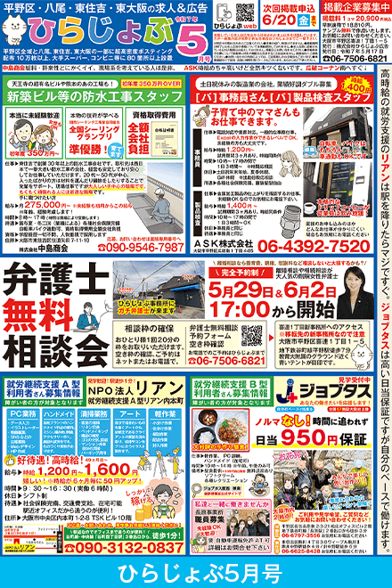 ひらじょぶ掲載原稿2025年5月号