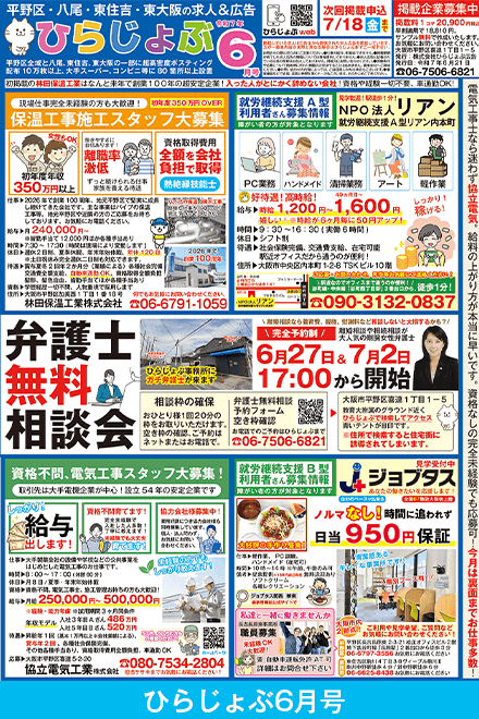 ひらじょぶ掲載原稿2025年6月号