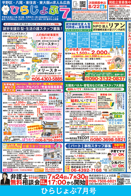 ひらじょぶ掲載原稿2025年7月号