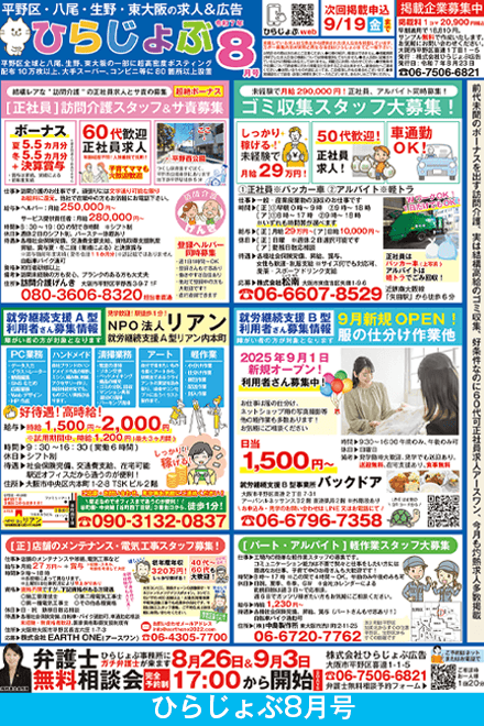 ひらじょぶ掲載原稿2025年8月号