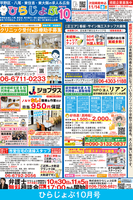ひらじょぶ掲載原稿2025年10月号